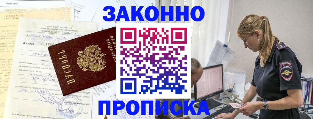прописка от собственника в Лихославле