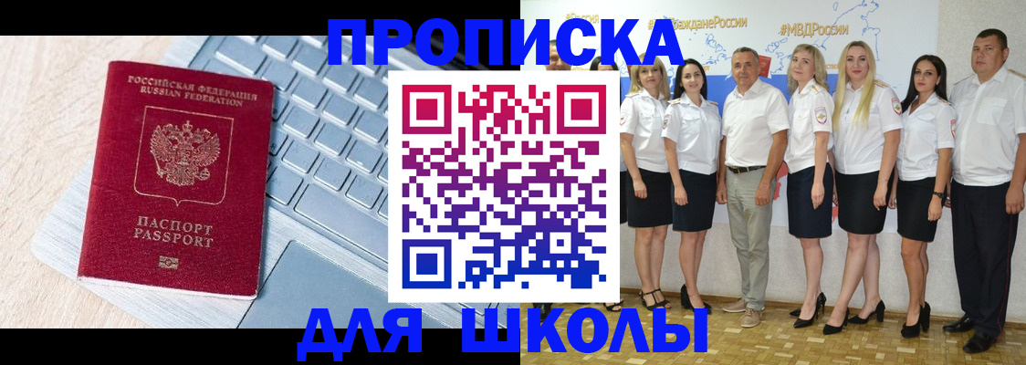 временная регистрация для школы в Лихославле